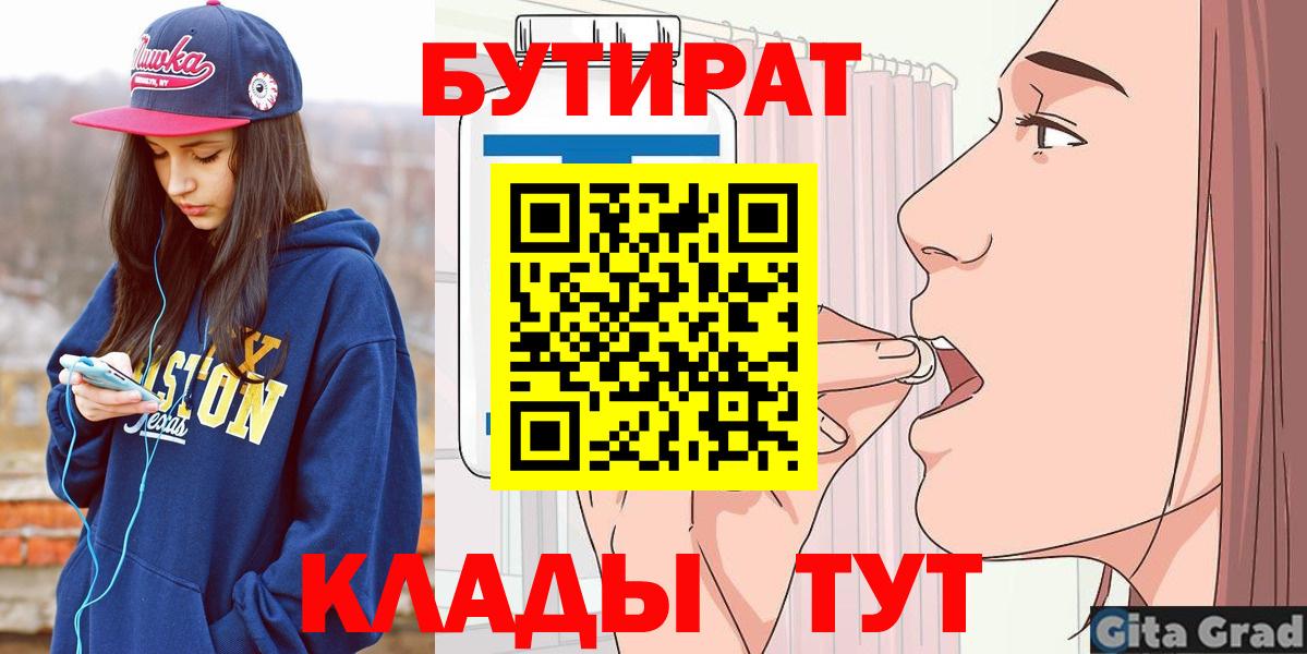 БУТИРАТ оксибутират  БУТИРАТ  Коркино  Вход с VPN 
