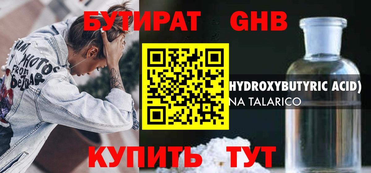 БУТИРАТ жидкий экстази Коркино