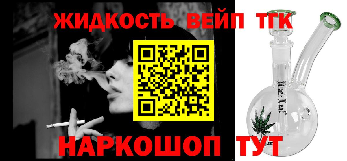 Дистиллят ТГК вейп Коркино